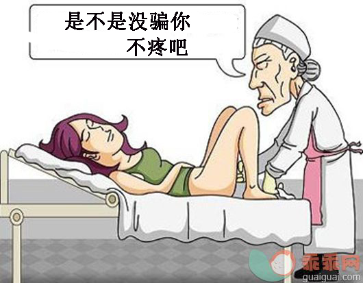 【急问】人工流产疼吗?你!别!太天真了!