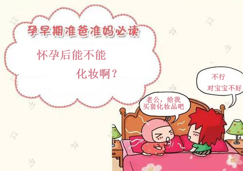 【月经前期和早孕区别】早孕应该注意哪些事项？
