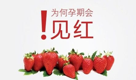 【急】早孕流血怎么办？别担心，查明原因，对症治疗