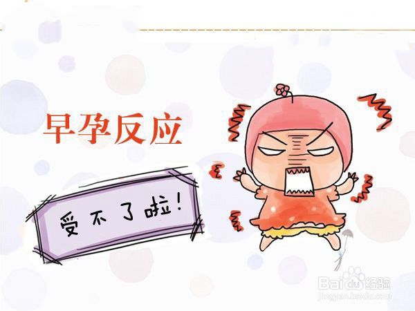 早孕反应厉害怎么办？_3招缓解早孕反应