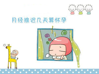 月经推迟10天正常吗_揭示月经推迟的原因