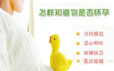 怀孕一个月什么反应?★需要注意些什么?