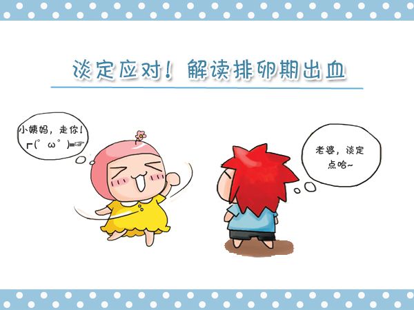 怀孕可能来月经么？孕期出血怎么办？