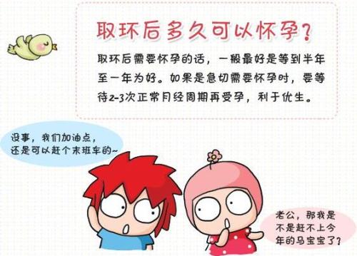 环拿掉要注意什么?环拿掉多久可以怀孕?