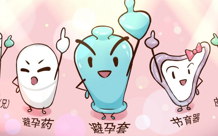 【淮安女性】上环对女性有什么危害？哪种避孕方式对女性的伤危害小？