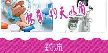 怀孕不到一个月可以药流吗?须知药流的“四”大危害