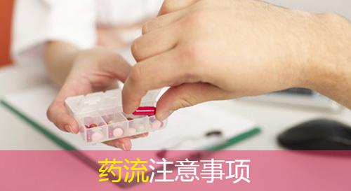 怀孕三十几天可以药流吗?药流前做好这些……