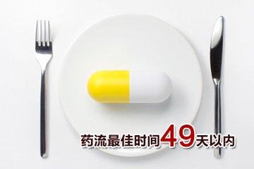 一个多月能药流吗?药流的优势有哪些?