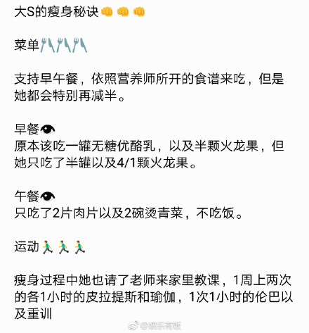 大S瘦身菜单曝光 1个月狂瘦20斤 衣服穿XS码不是梦！