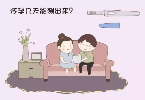 一般怀孕多久能测出来？你还需要了解这些……