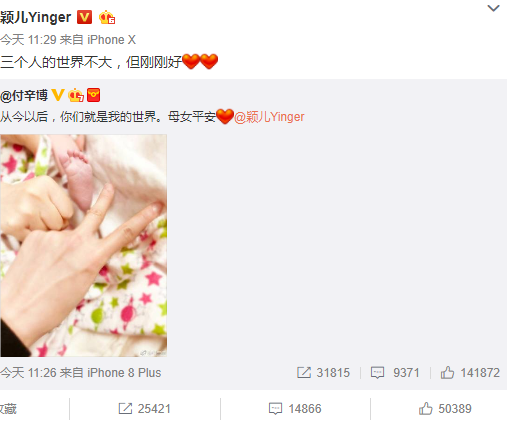 2月是个产女季节~付辛博宣布颖儿产女！