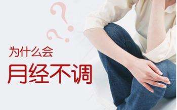 月经推迟几天正常?关于月经推迟这“3”个原因你都了解?