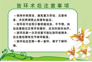 女人上环有什么危害？上环后出现炎症怎么办？