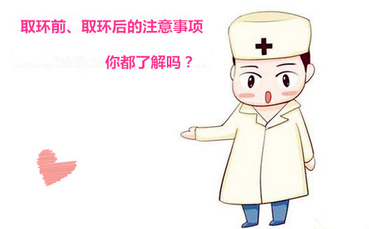 小编为你解答，白带异常可以取环吗?