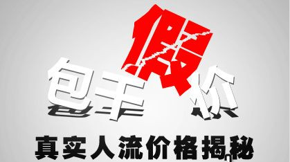 淮安人流手术一般多少钱?这样的“山寨”，你敢做吗?