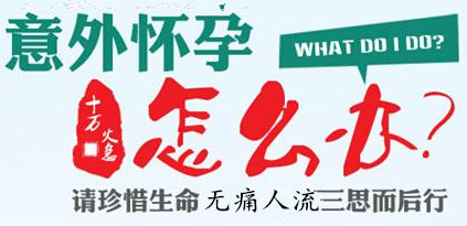 淮安人流的费用 莫贪小便宜，怎样做可以省钱