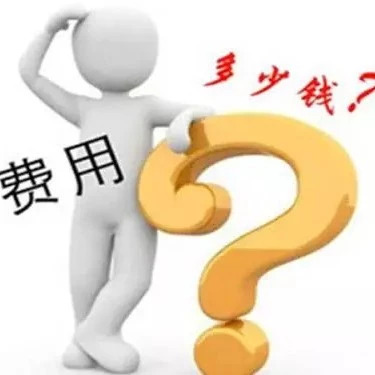 淮安市做人流大概多少钱?人流费用为何不固定?