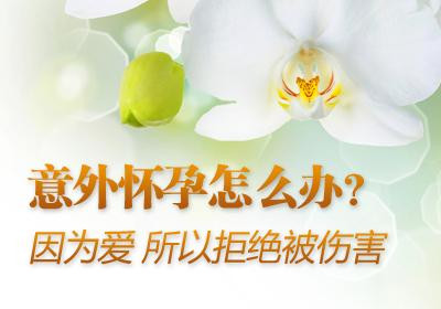 淮安打胎哪家医院好?失败情况告诫，你还不警惕起来!