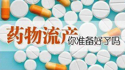 淮安药流总费用[犹豫]意外怀孕想流掉，听说药流很便宜，真的吗?