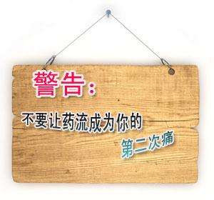 淮安药物流产要花多少钱?药流隐形消费高