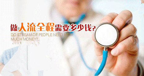 怀孕45天想打掉,淮安打掉多少钱?如何省钱?