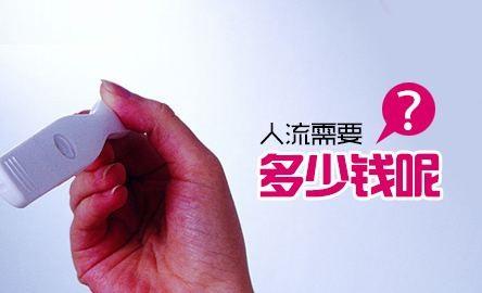 淮安现在做人流需要多钱?低价不可贪，健康非儿戏!