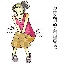 为什么阴道会有腥臭味?女性该如何解决阴道异味?
