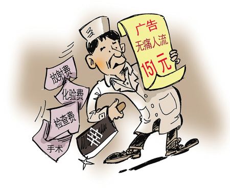 淮安做人流需要多钱?呼吁女性,警惕黑诊所低价带来的伤害